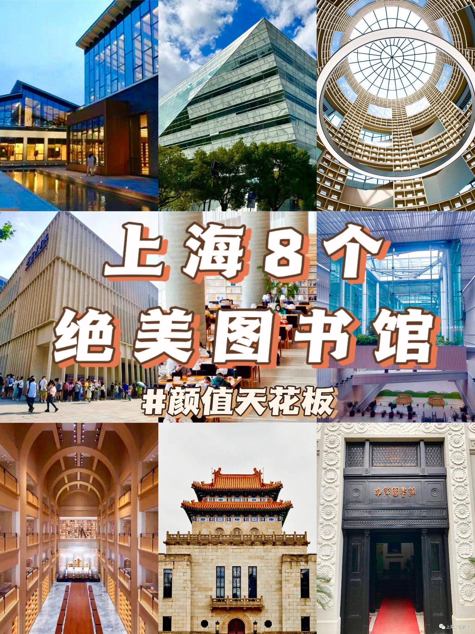 上海8个天花板级图书馆,美到不想回家!