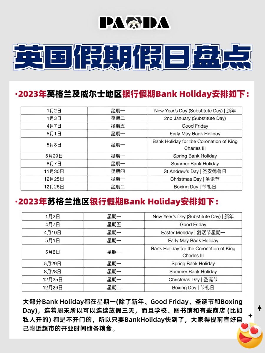 英国留学生必备‼️英国假期盘点🇬🇧