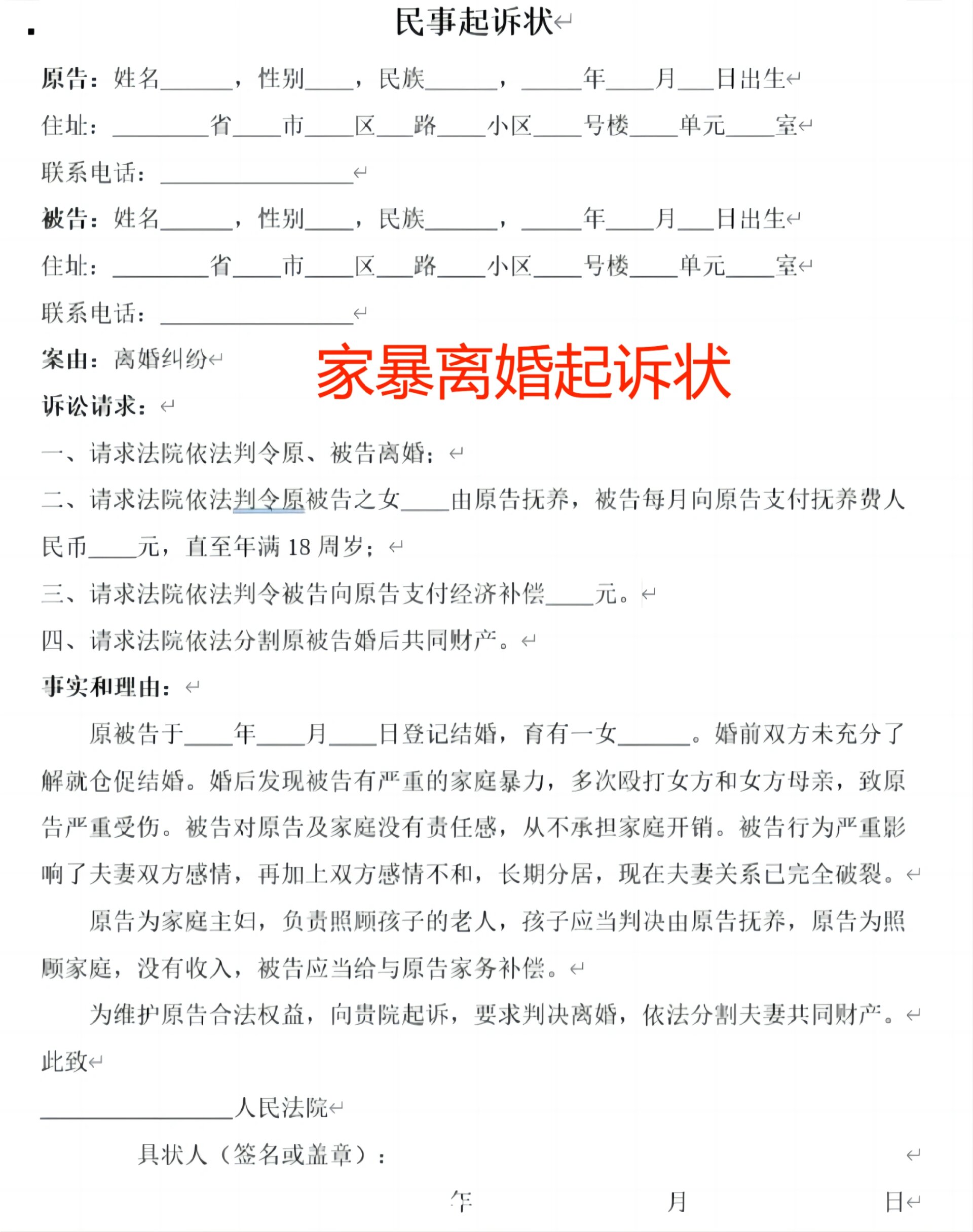 离婚诉讼范文(离婚诉讼范文女方)