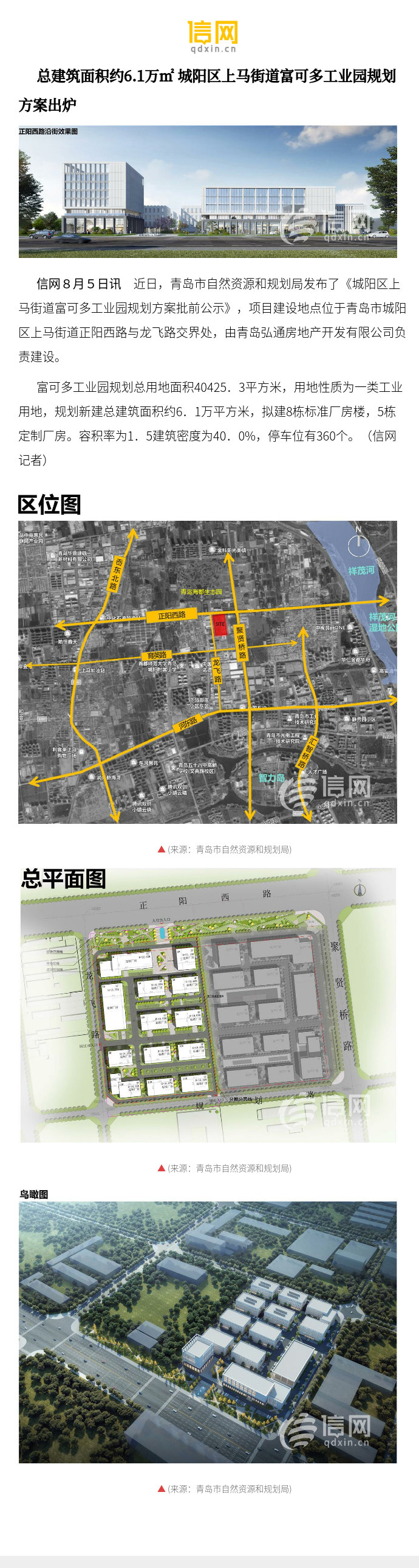 1万㎡ 城阳区上马街道富可多工业园规划方案出炉 富可多工业园规划总