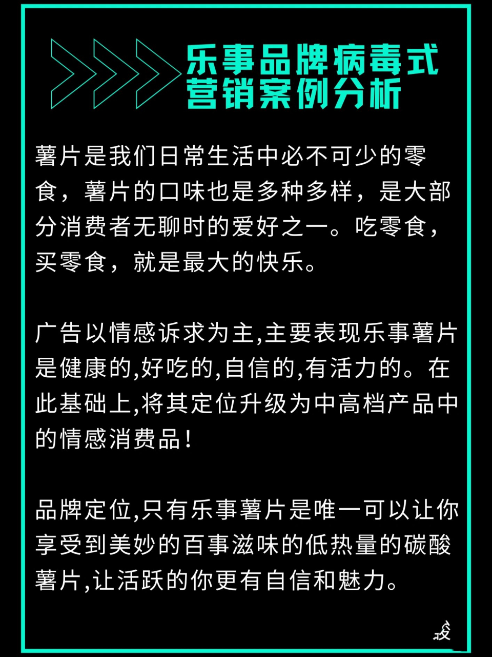乐事品牌病毒式营销案例分析