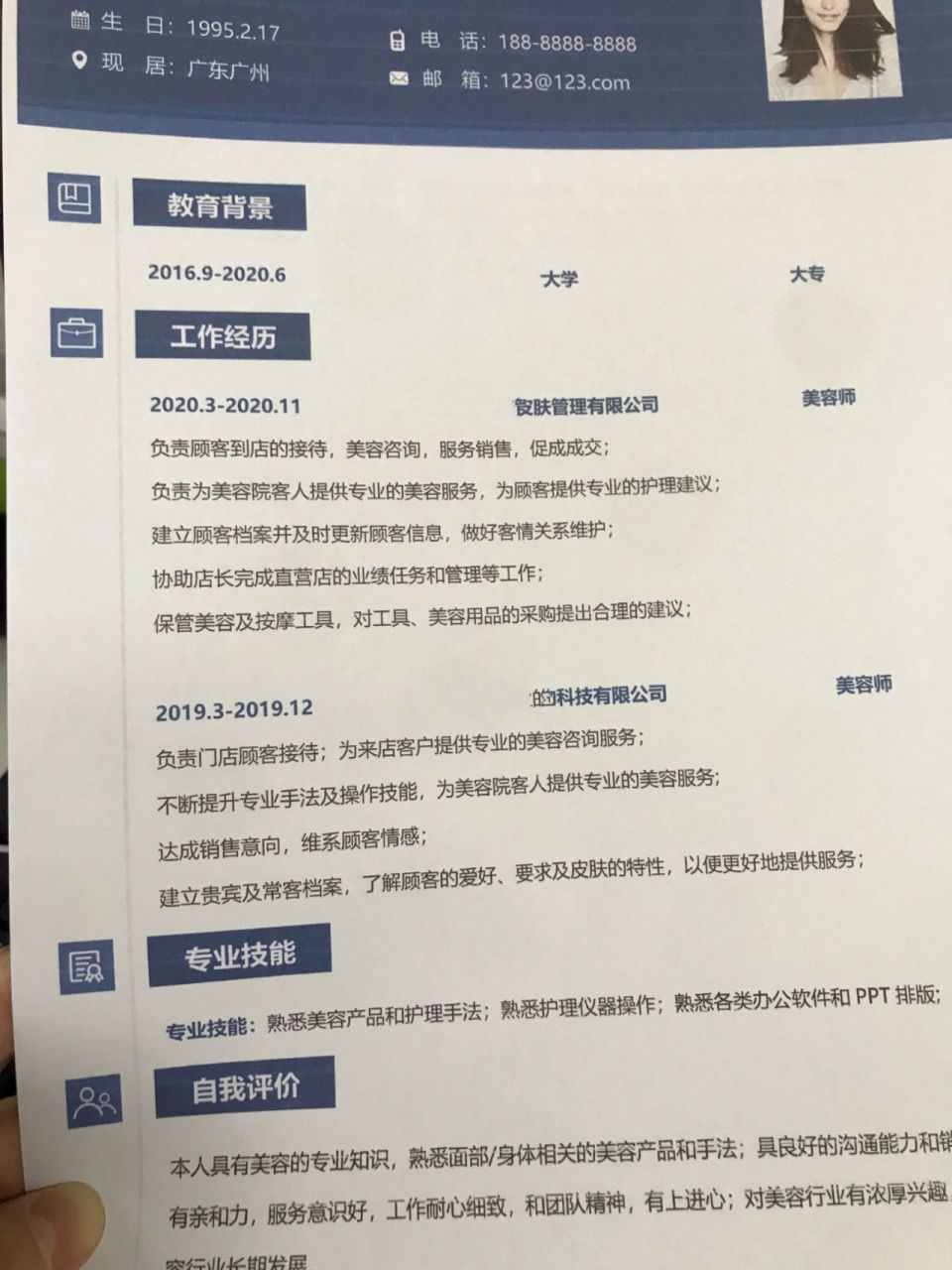 好看的美容师|纹绣师简历模板93编辑套用 00做美业的姐妹们简历