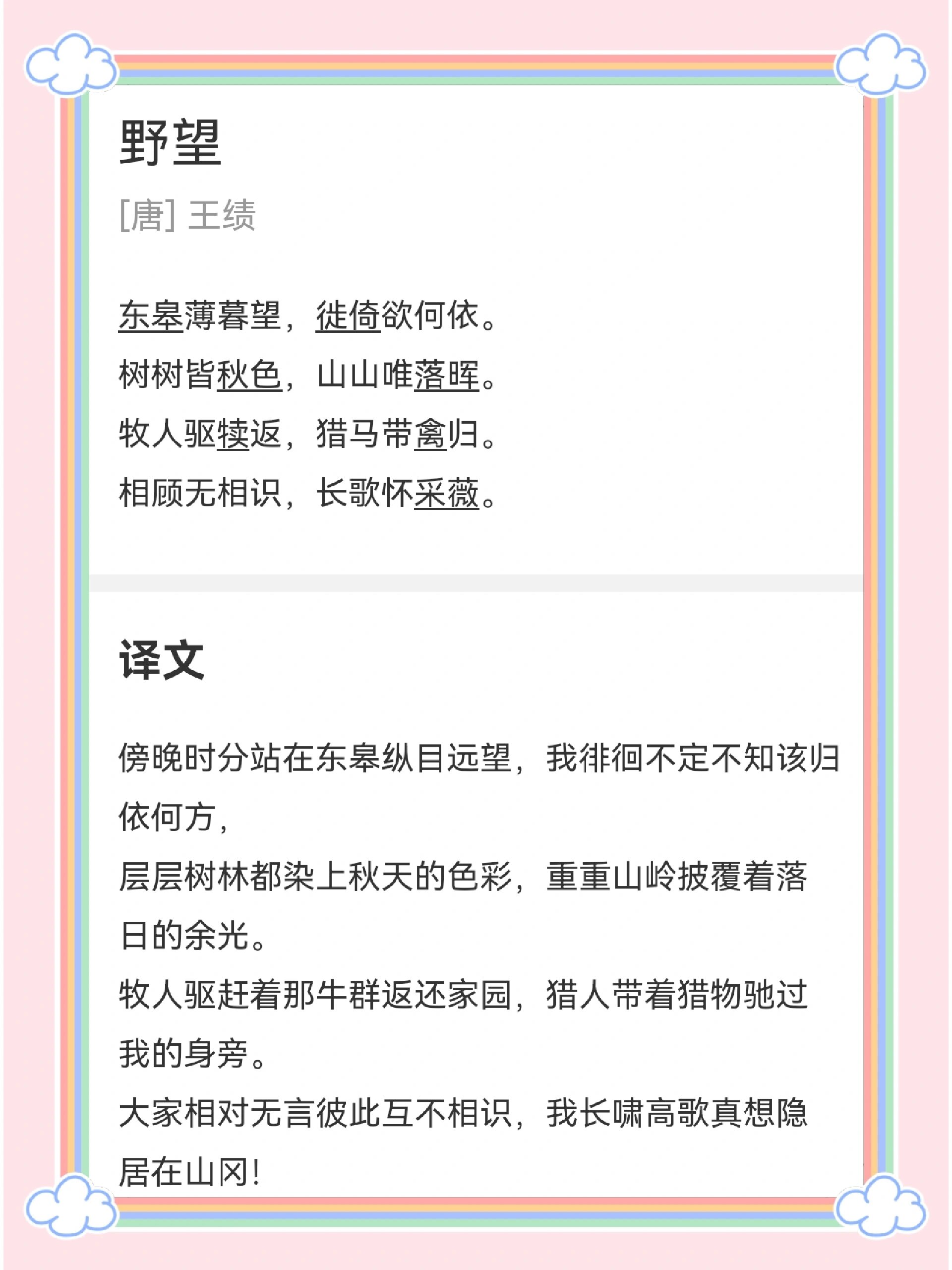 八年级上:野望
