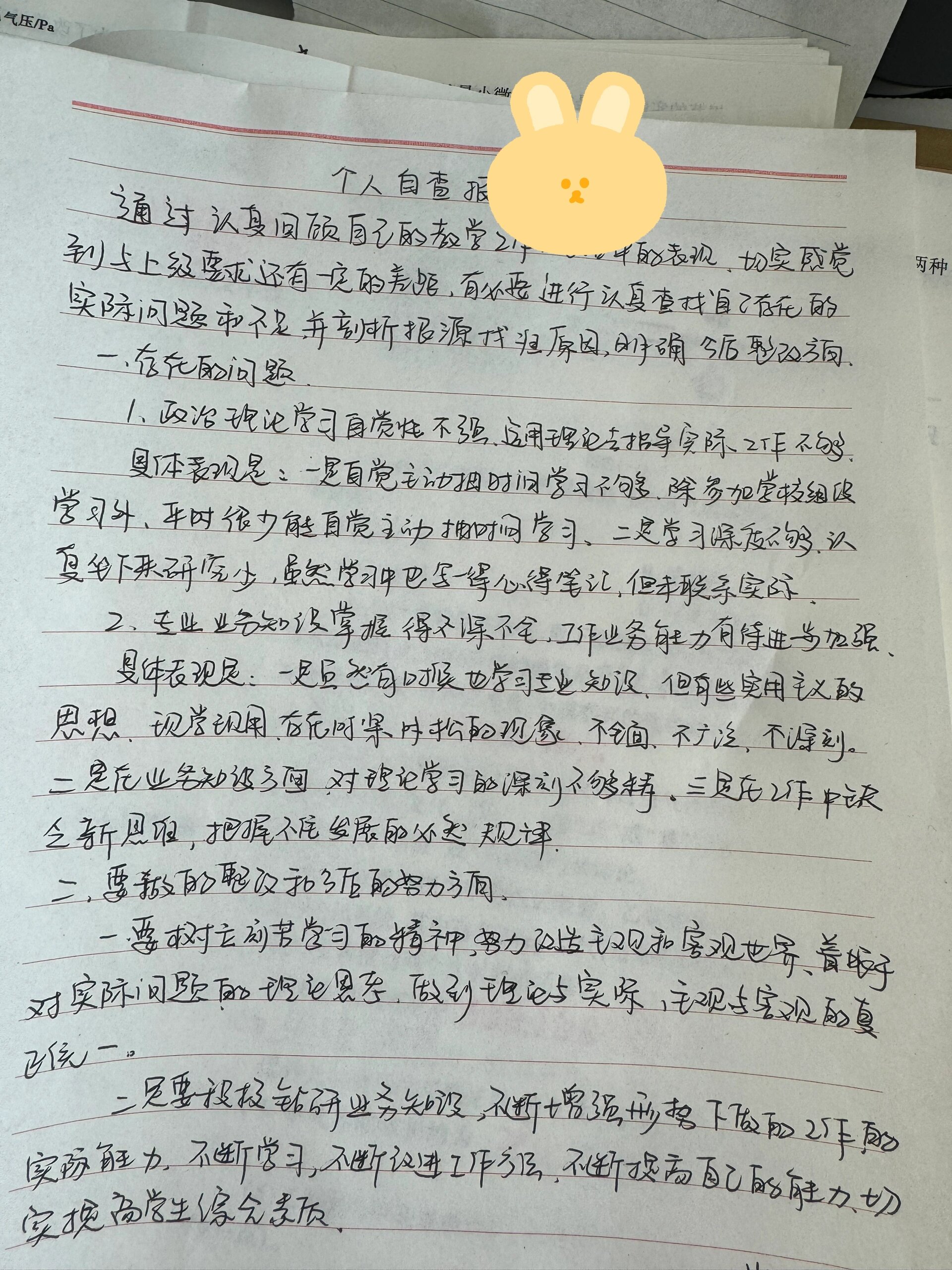 个人师德师风自纠自查报告