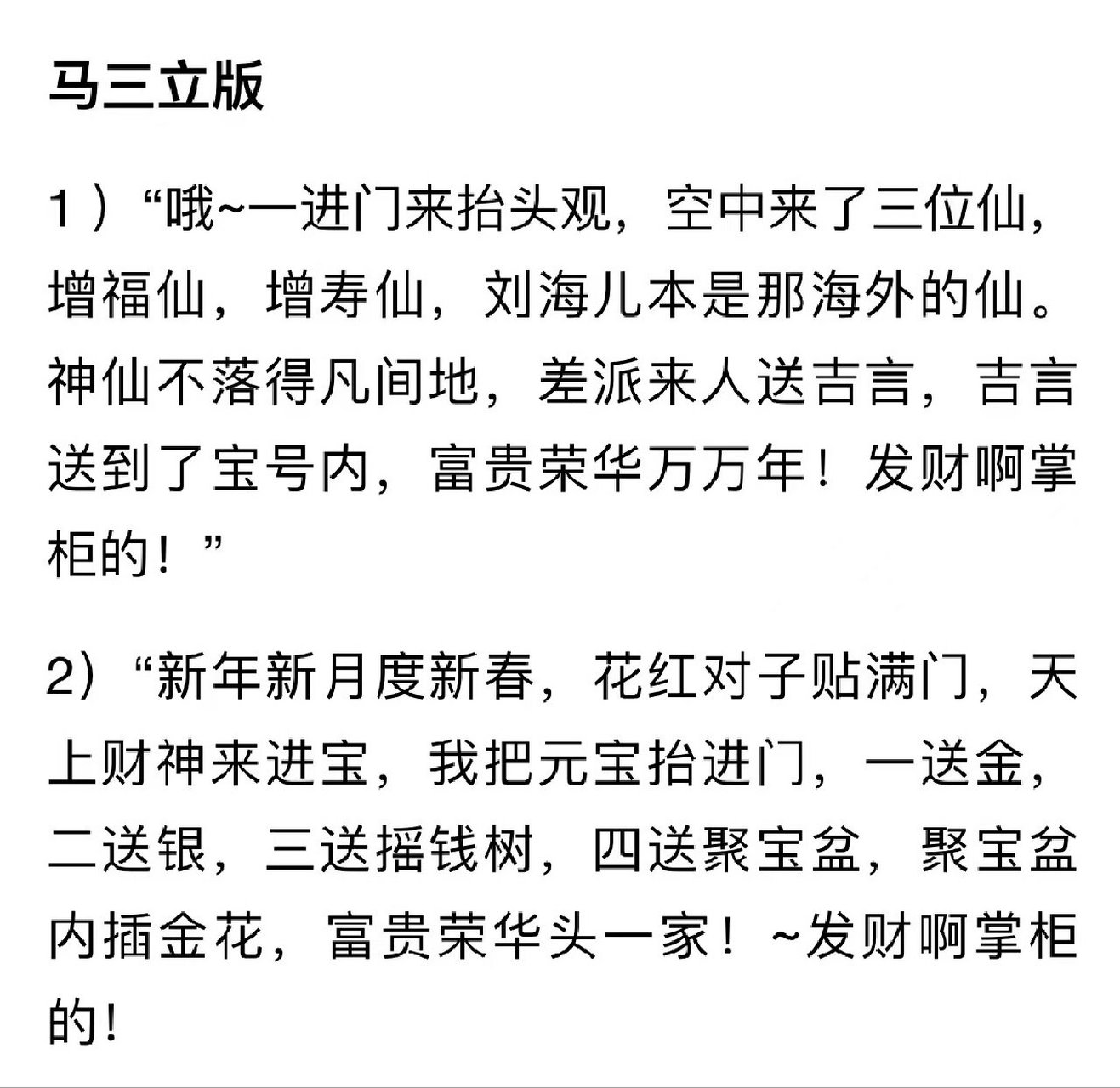 太平歌词|打卡学习 福禄寿喜歌,是太平歌词的一个曲目,属于什不闲调子