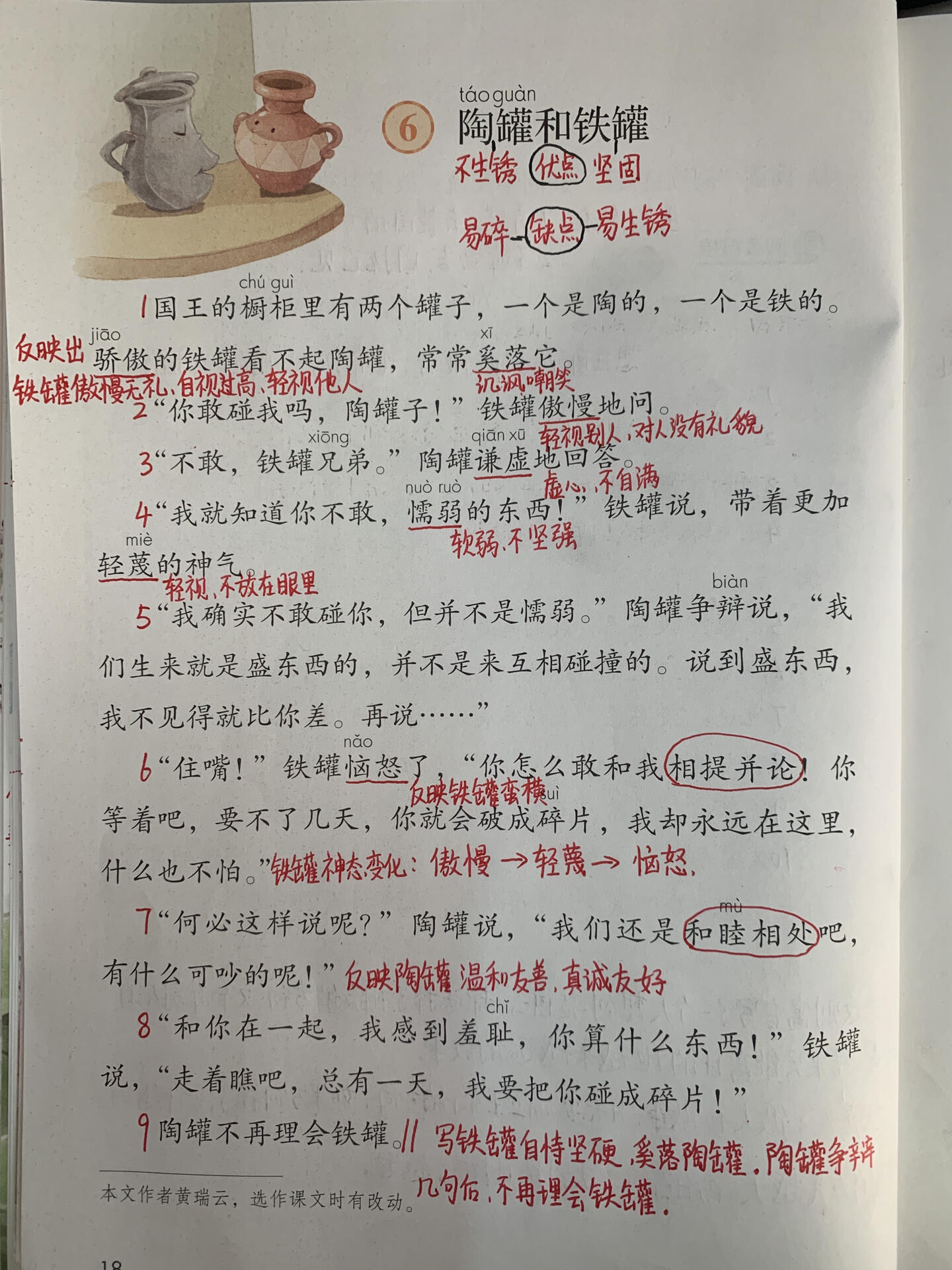 三下语文 课文6陶罐与铁罐 学生版笔记 小地方的孩子对于 铁罐为什么