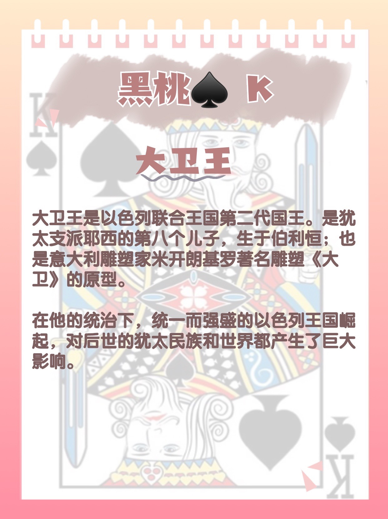 扑克牌历史人物95大卫王查理曼大帝凯撒大帝
