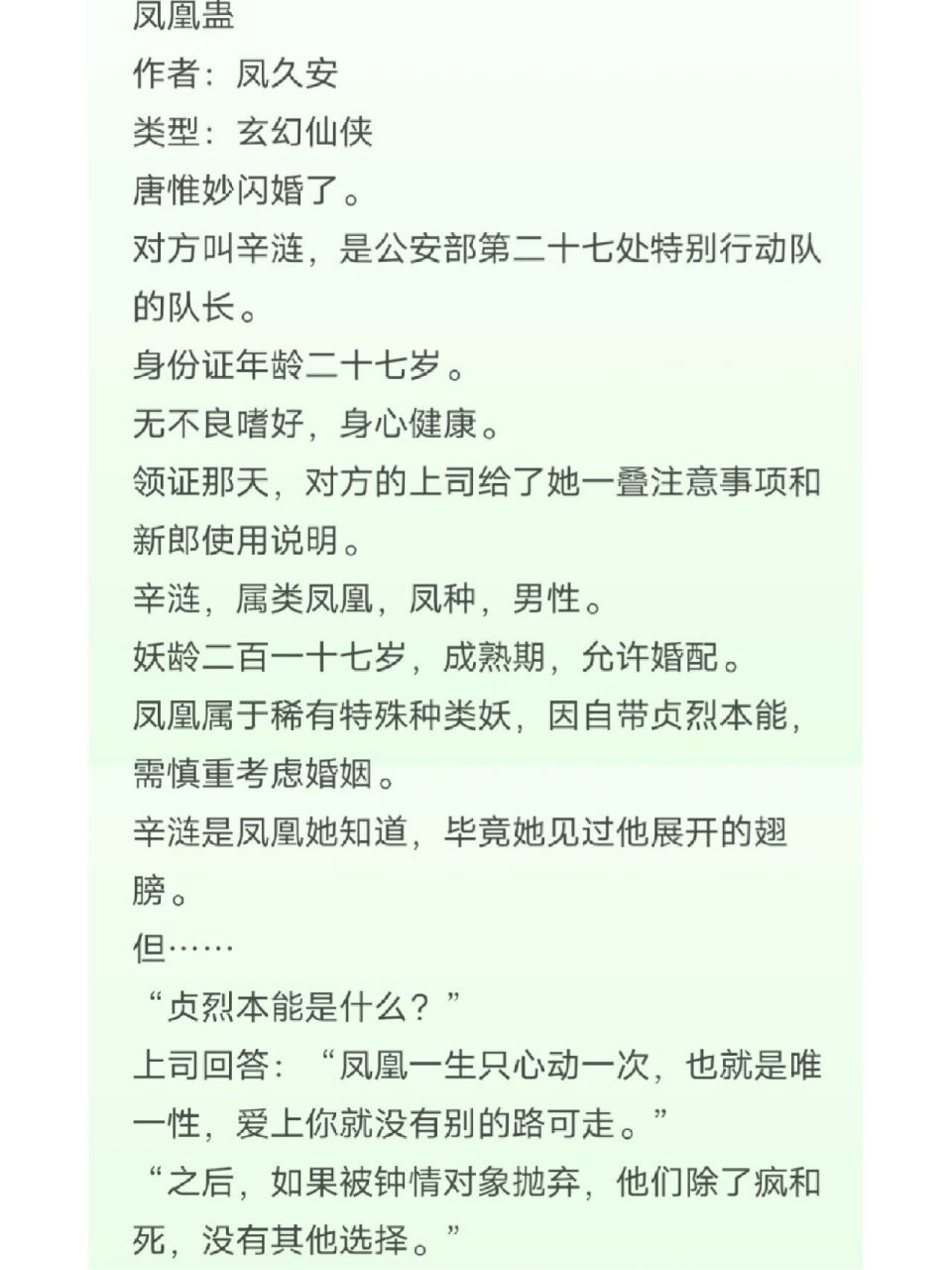 凤凰蛊 #找到了凤凰越来越稀有的理由了呢# #一生仅此一次的心动