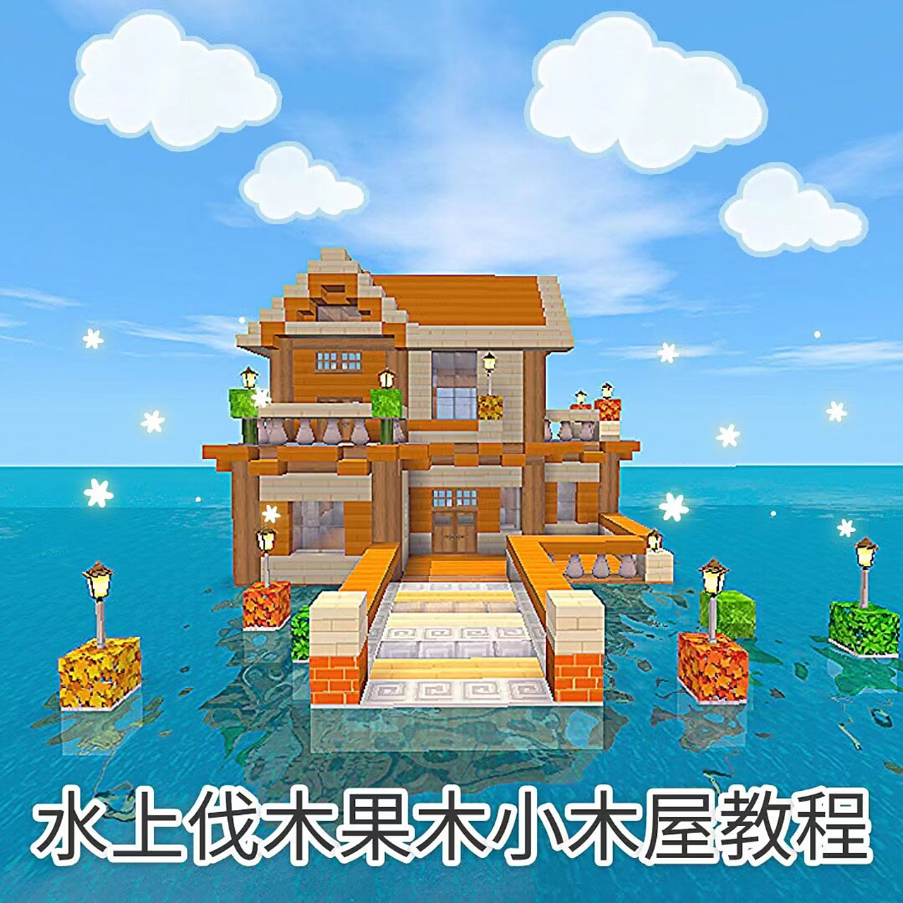 迷你世界# #游戏# #学生党# #迷你世界建筑# #迷你世界建筑教程