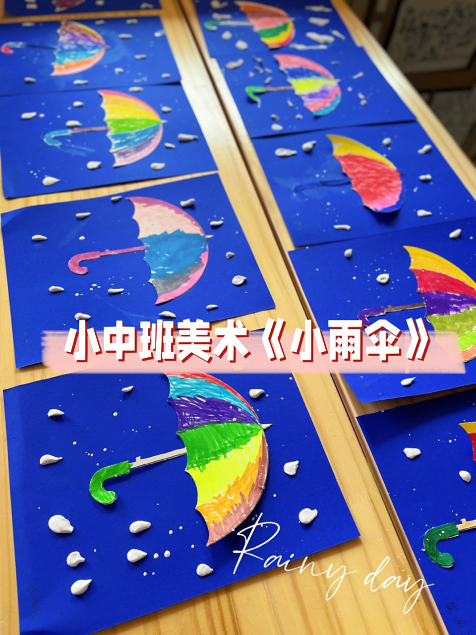 幼儿园小班 中班 创意美术 手工课 《彩色小雨伞》 材料:卡纸,固体胶