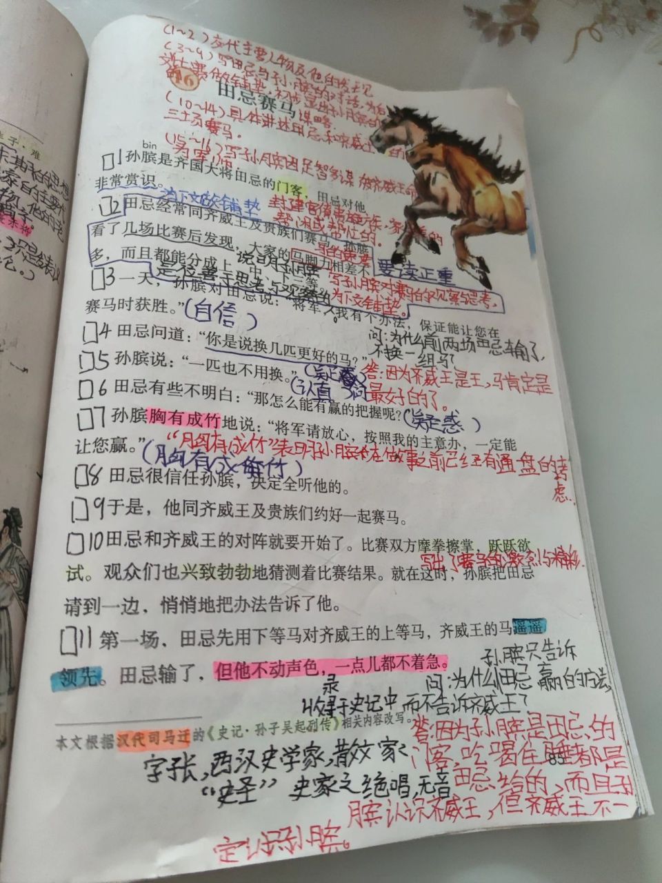 五年级下册第16课田忌赛马笔记来咯