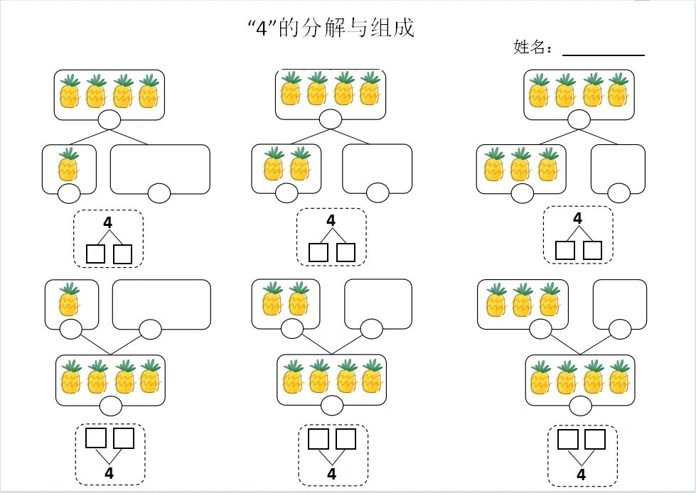 "4"的分解与组成 | 可打印