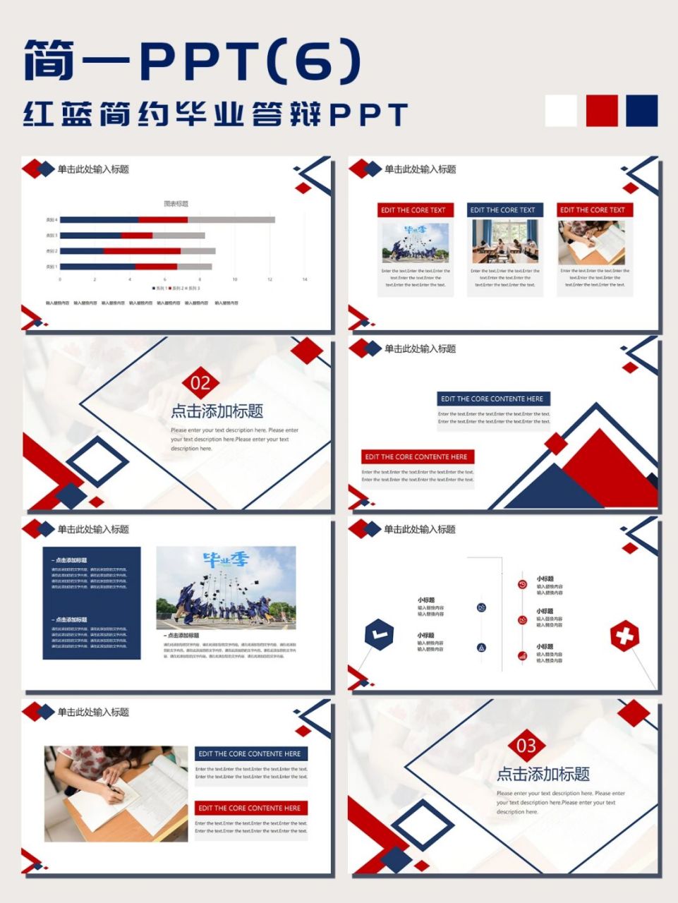 ppt模板|红蓝白简洁毕业论文答辩ppt超实用 07哈喽,各位宝子晚上好