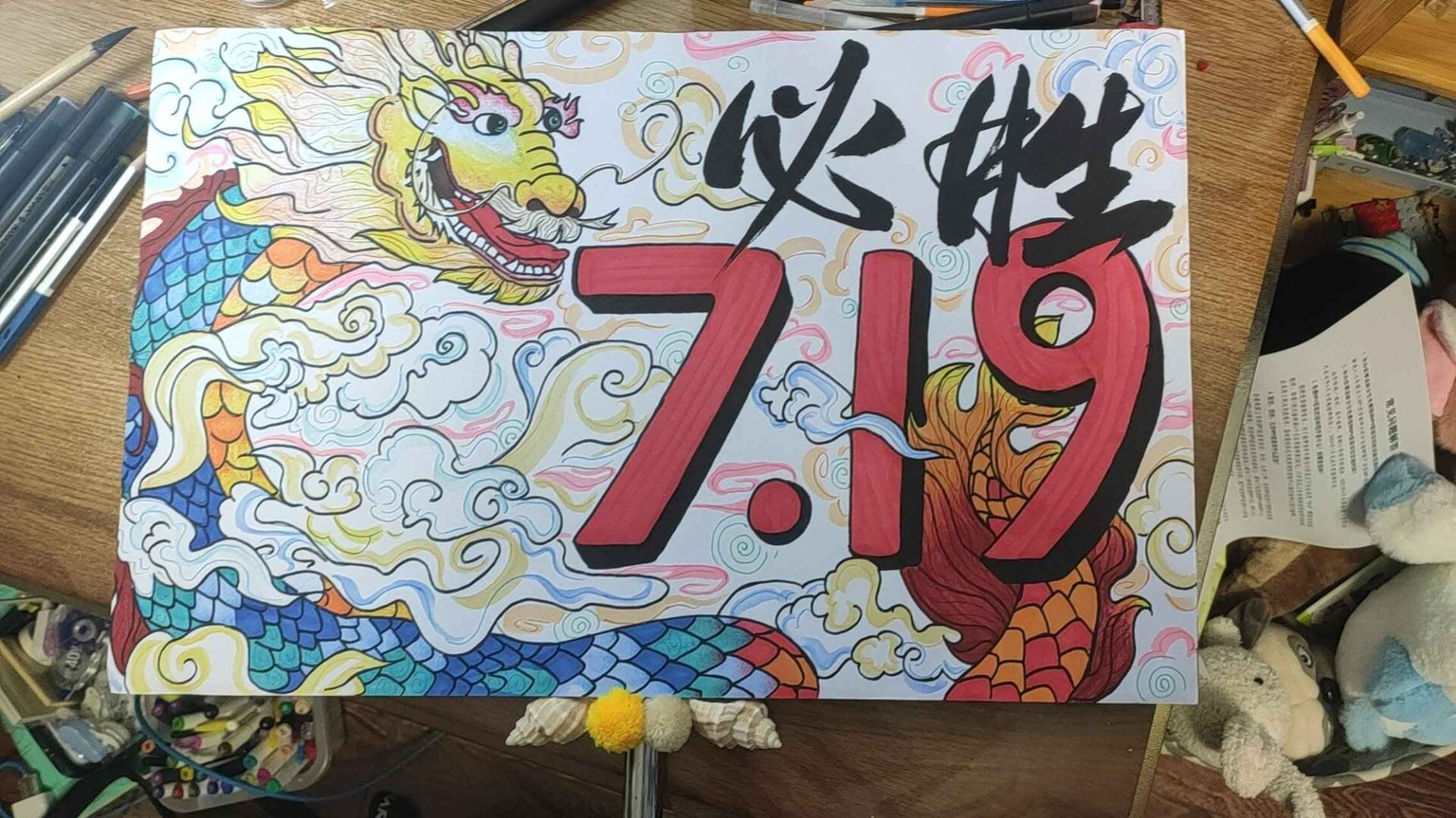 运动会班牌绘画 龙93