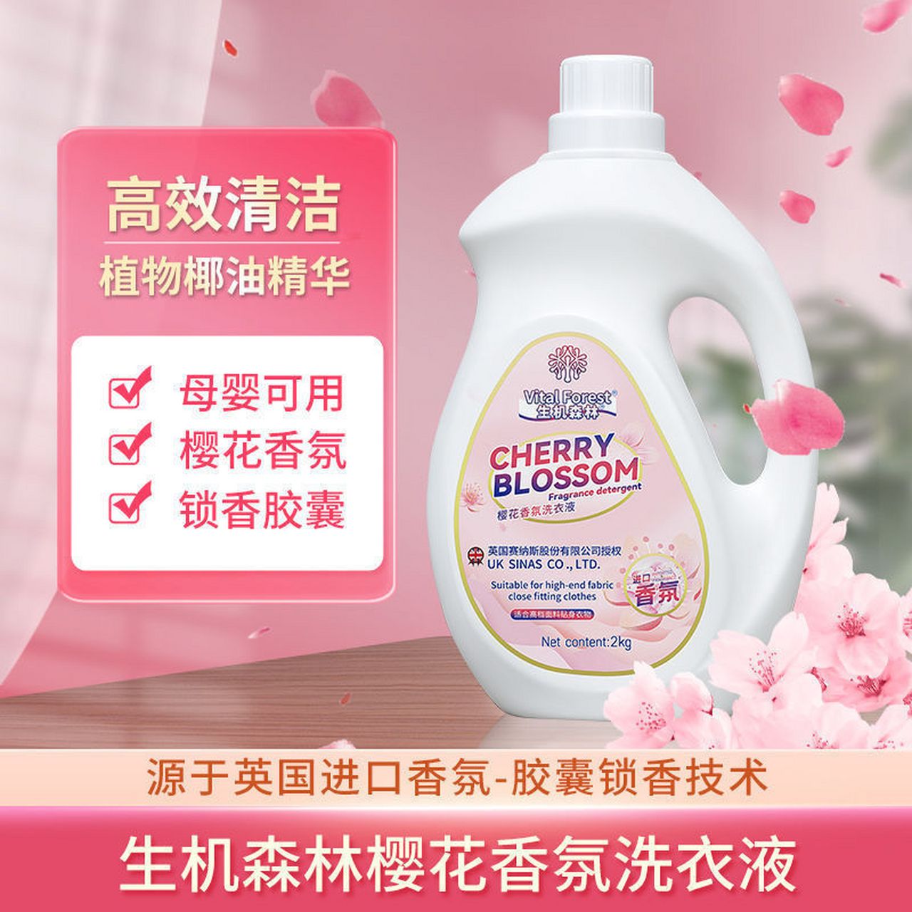 9】【全网热销】生机森林洗衣液樱花香氛  抑菌郝邵文东方甄选推荐27