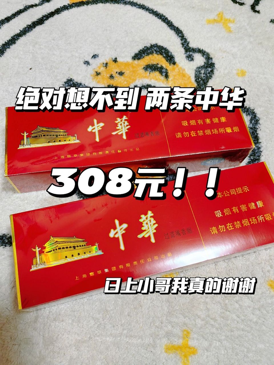浦东机场日上两条中华只要308元 刚刚澳门回上海老套路给爸爸带个烟