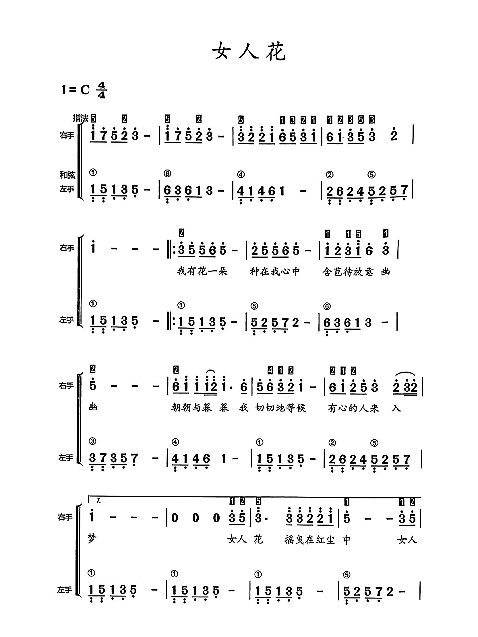 《女人花》钢琴简谱
