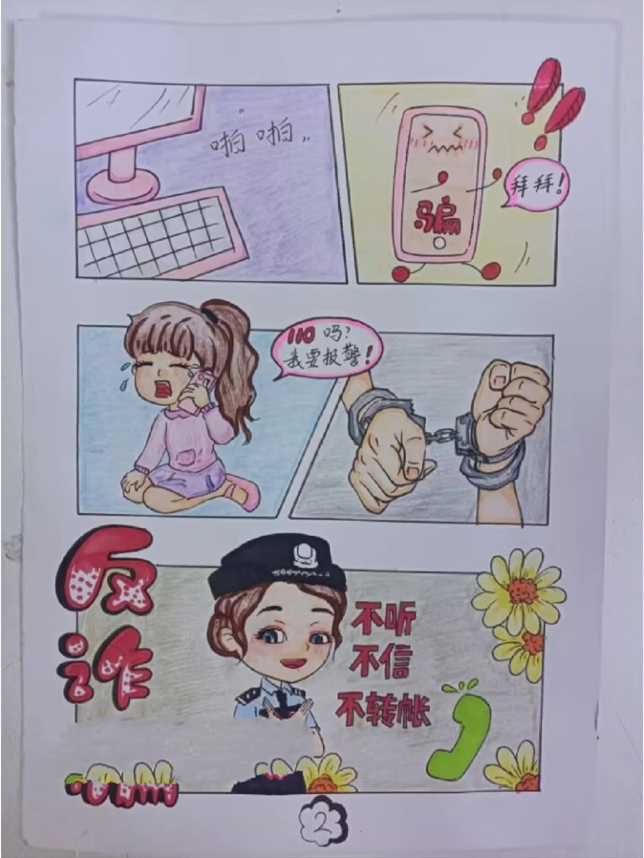 反诈骗漫画财物图片