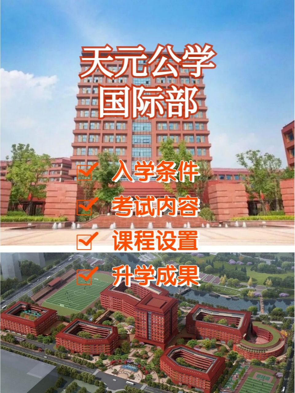 杭州国际学校|天元公学国际部 天元公学是由杭州城市学研究理事会倡导