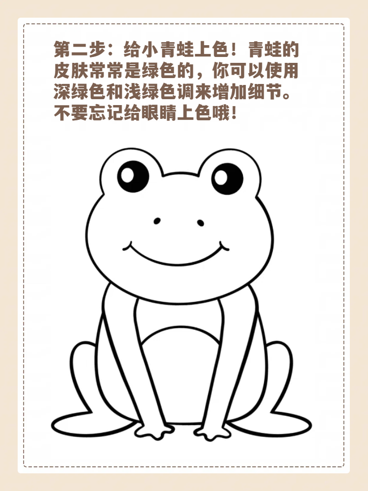 青蛙怎么画