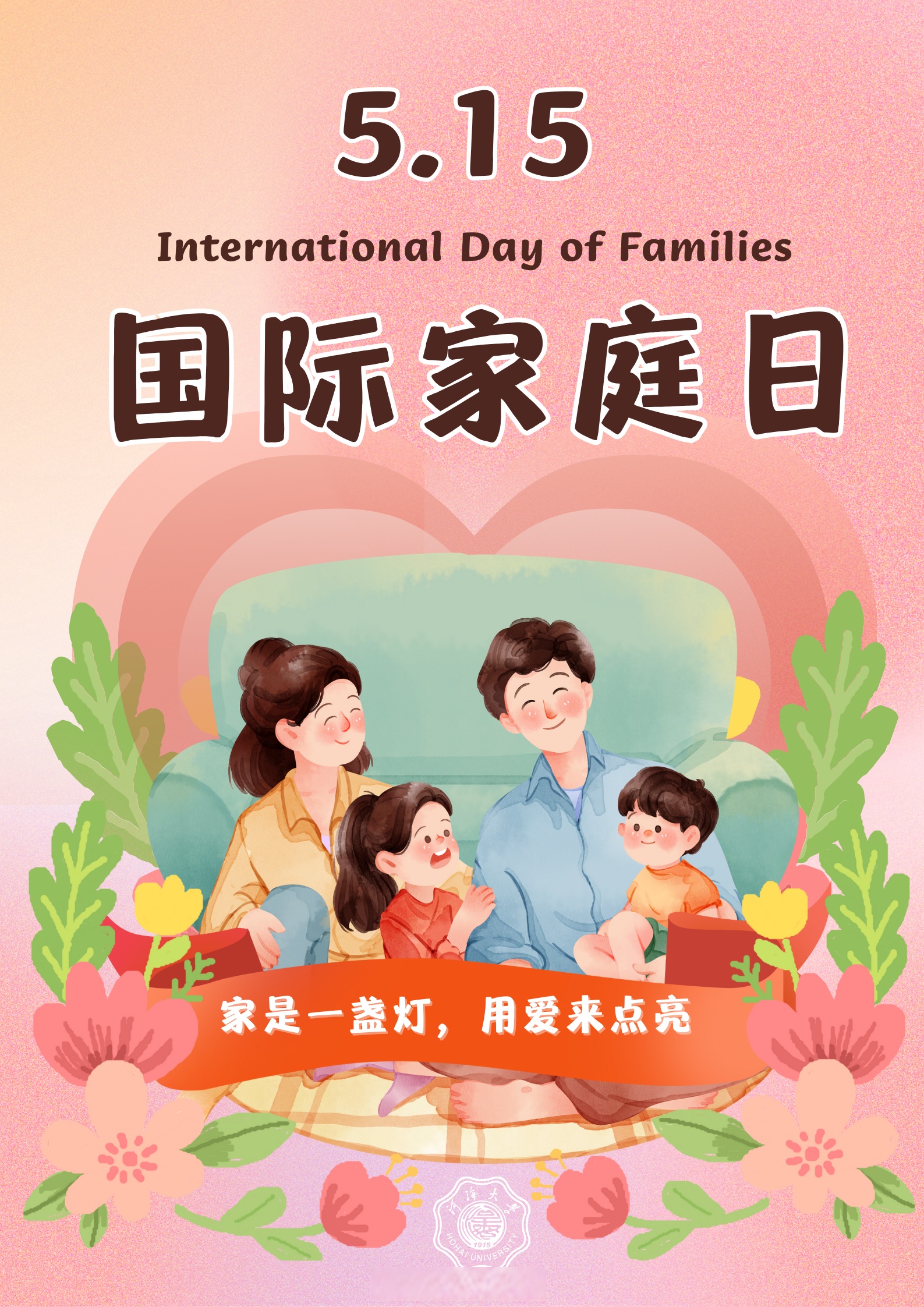 15国际家庭日】 家,是温暖的港湾,是爱的归宿 家庭是社会的细胞,是