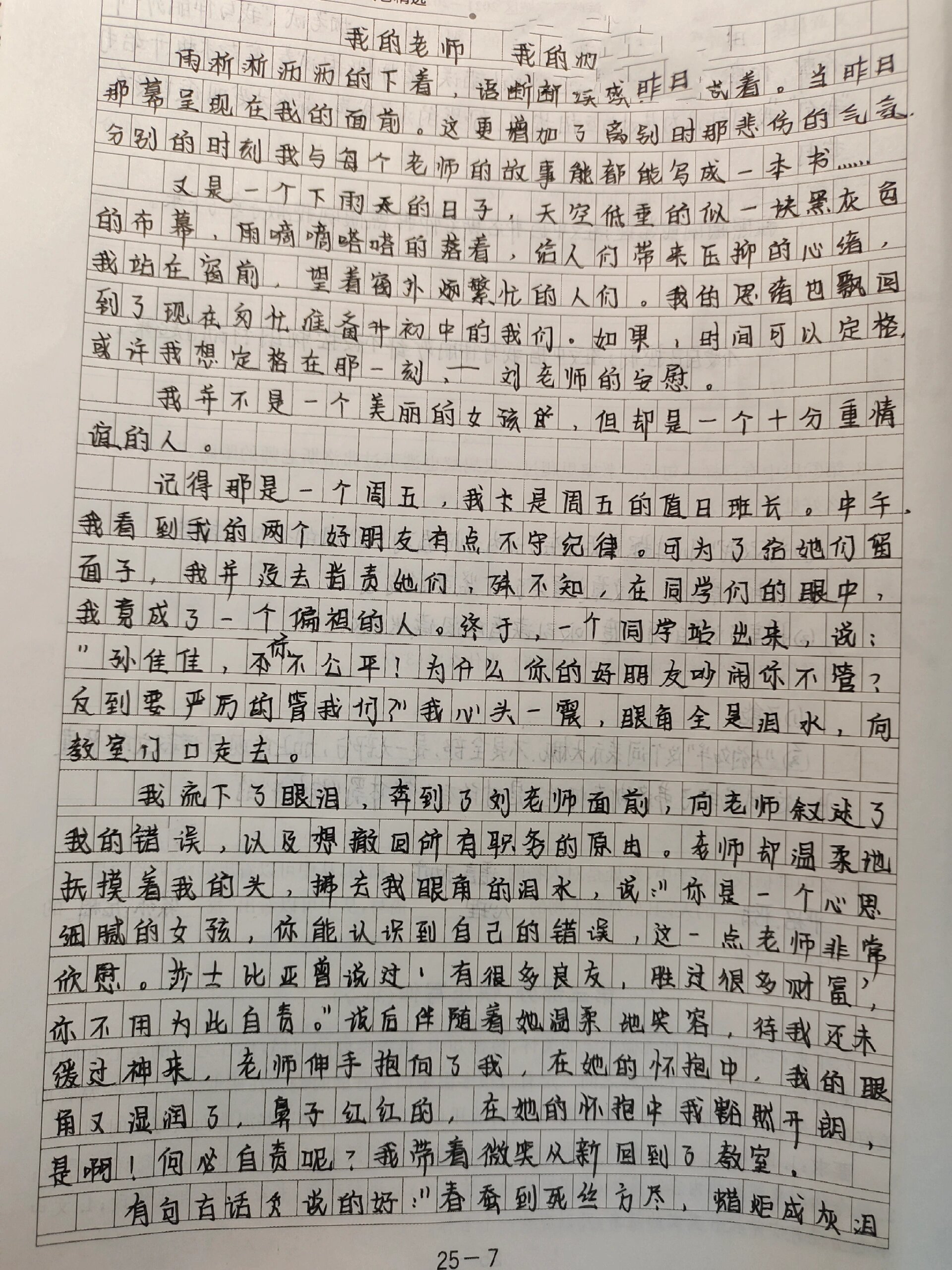 老师你好作文600字（老师你好作文600字左右外貌描写） 老师你好作文600字（老师你好作文600字左右外貌形貌
） 作文大全