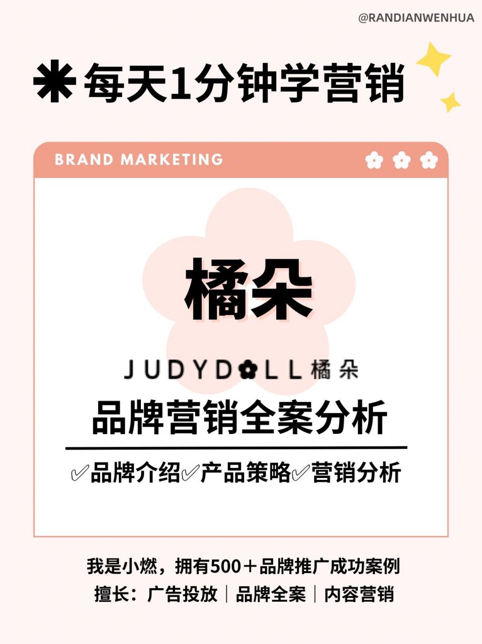 1分钟了解93橘朵如何做品牌营销 在国潮风口下创立的彩妆品牌橘朵