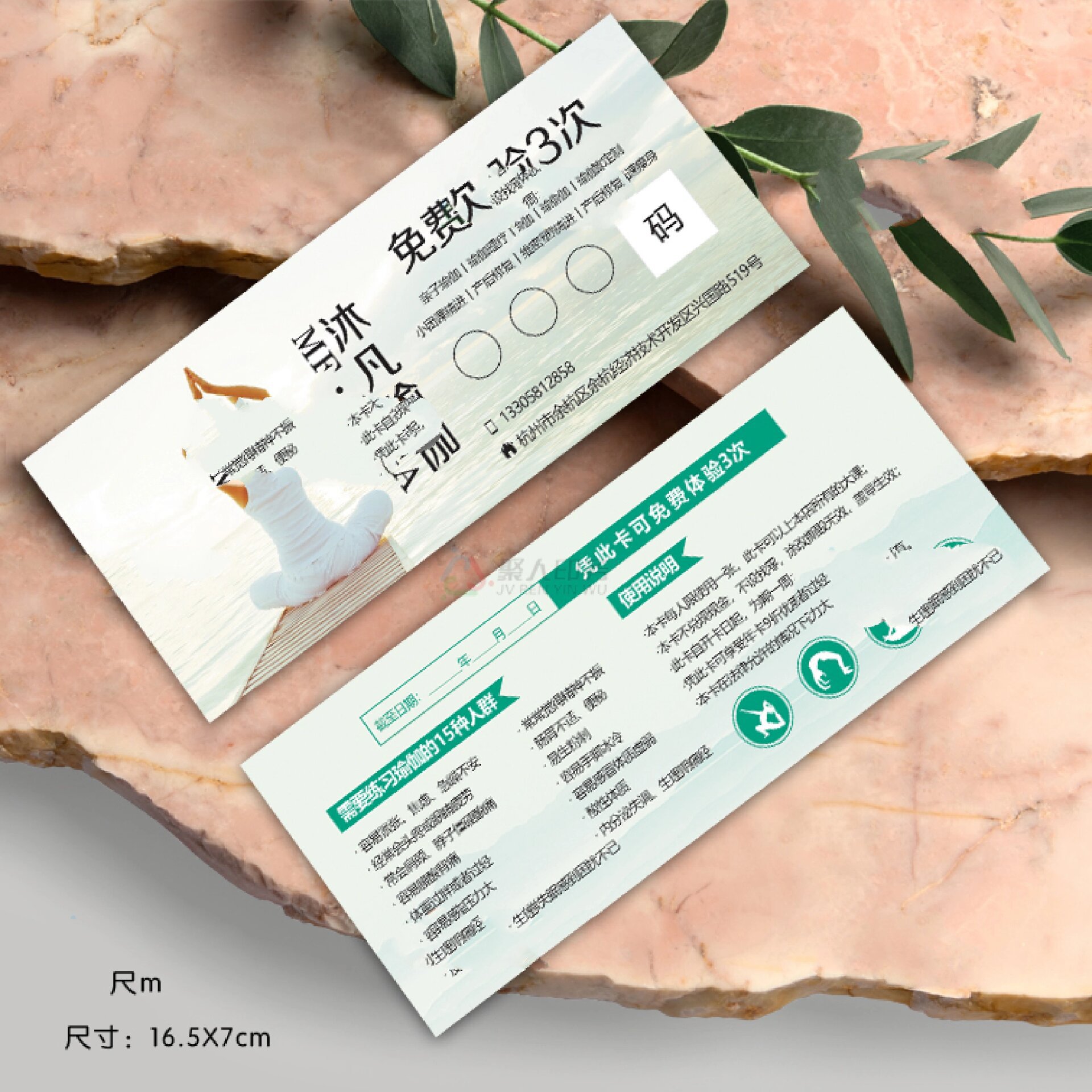 瑜伽免费体验卡模板 普拉提体验课设计