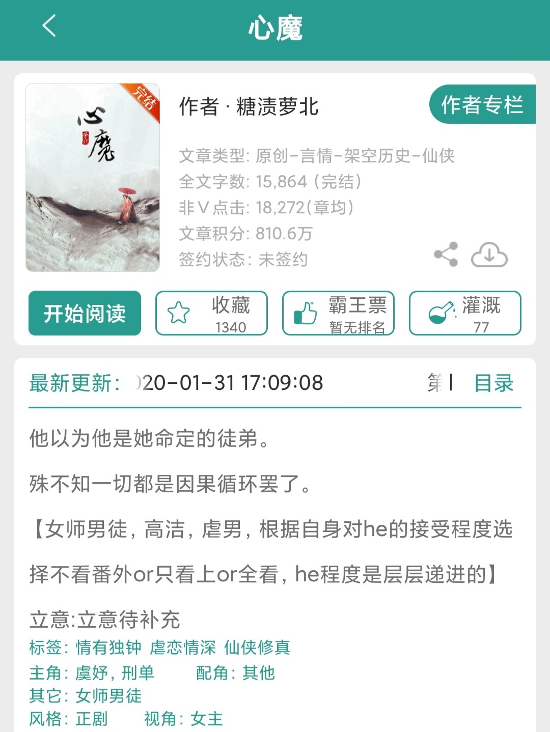 心魔》《如何与男朋友分手》《倾国》 作者:前四本都作者都是糖渍萝北