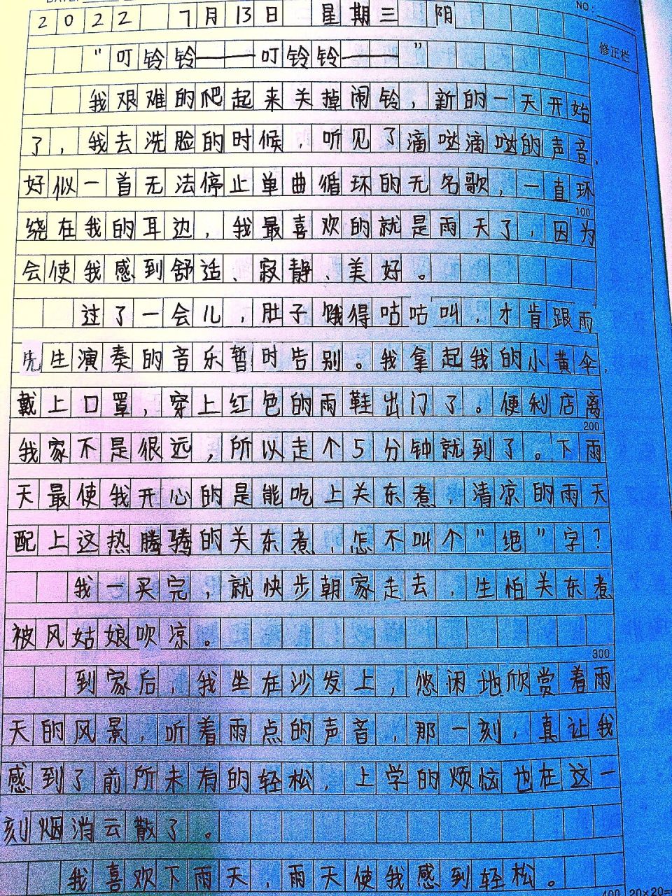 日记600字手写图片