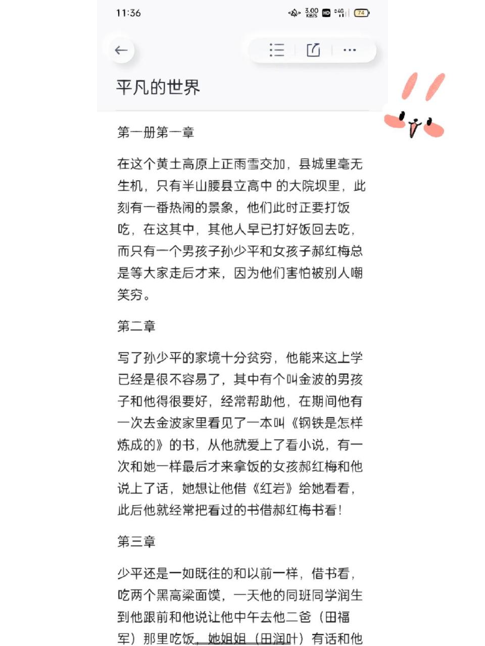 平凡的世界每章简介 平凡的世界每章简介
