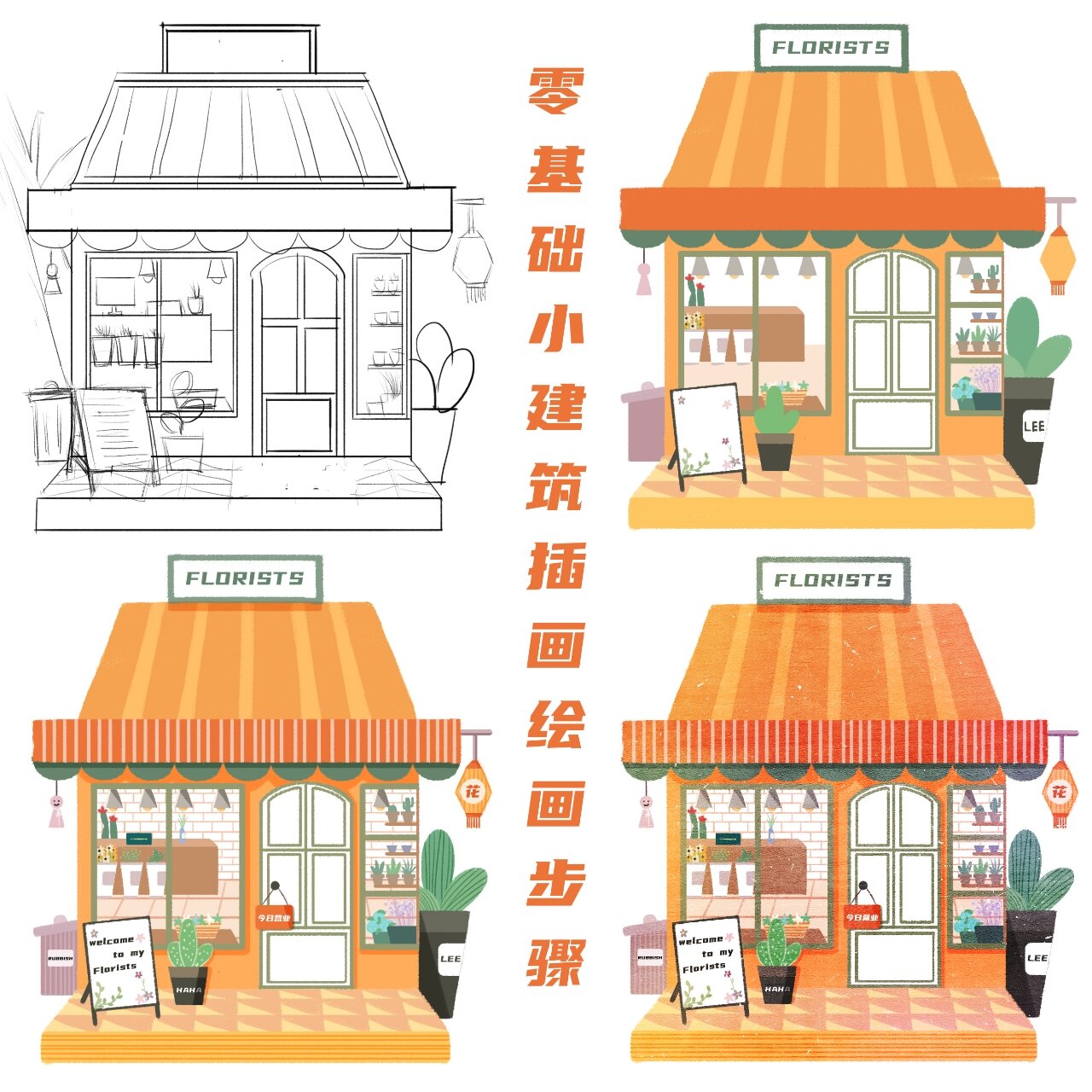 花店手绘画简单图片