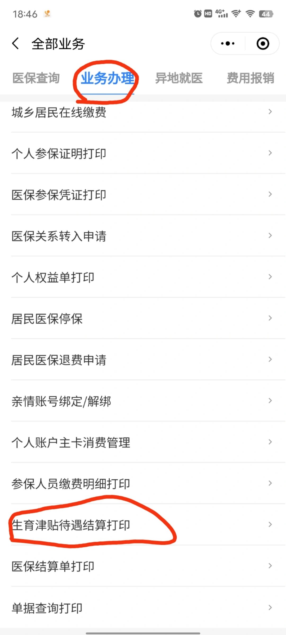 如何查询生育津贴是否到账 线上申请还是非常方便的,两个星期就到账了
