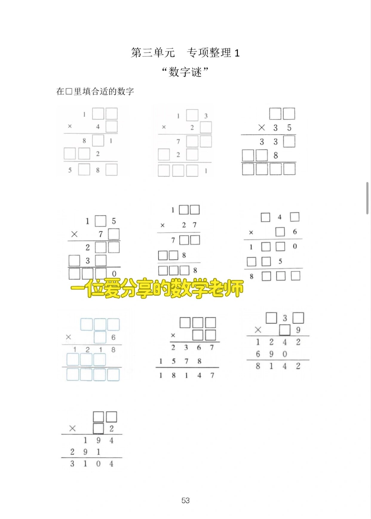 四下数字谜专项练习