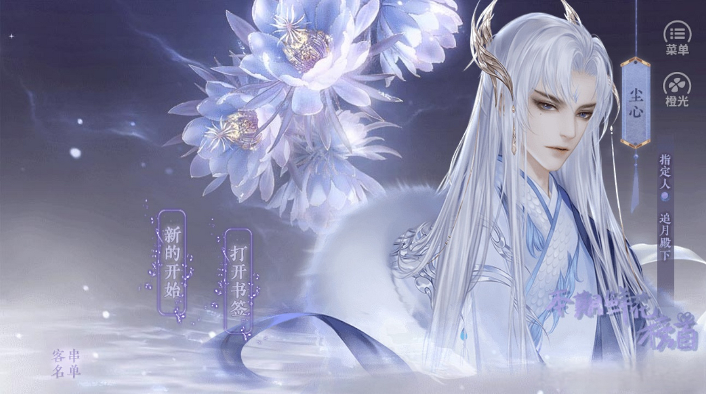 橙光# #新作速递# ╰(*°▽°*)╯ 《楼里有朵牡丹花 》作者:明月照