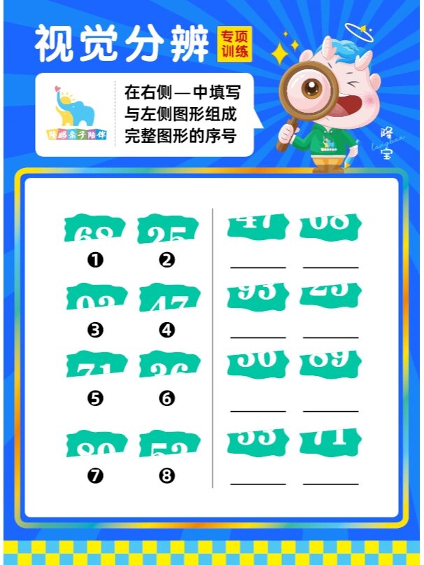 976-8岁原创98视觉分辨能力专项训练 98视觉分辨是指:对环境中