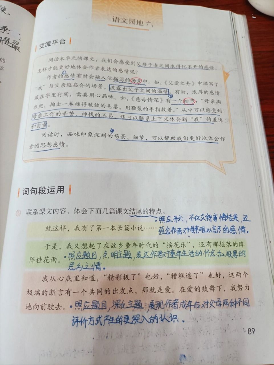 人教版语文五上 语文园地六 #五年级语文# #语文笔记# #语文园地