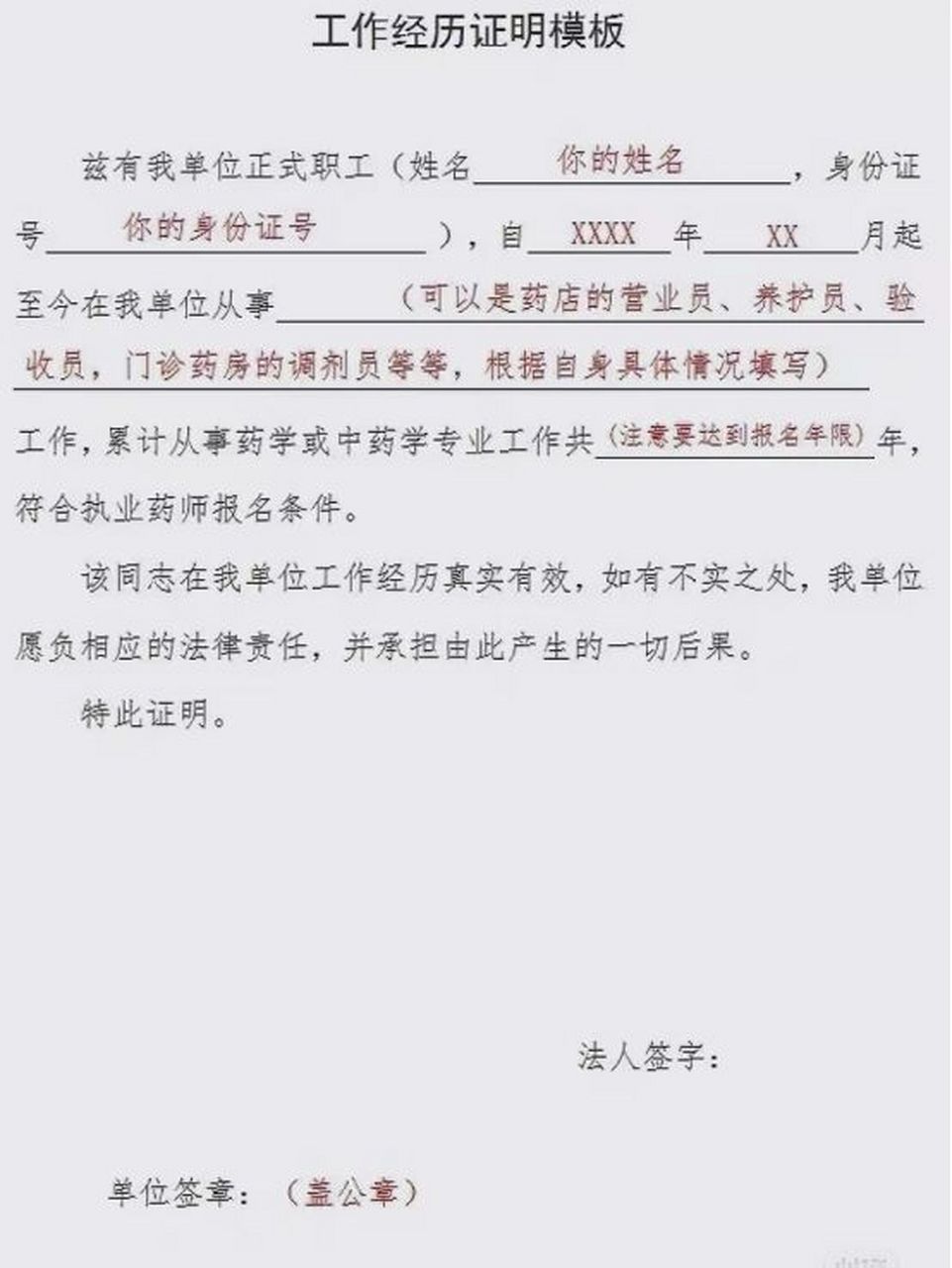 《2022年执业药师报考工作证明怎么开》 执业药师的报考前后都涉及到