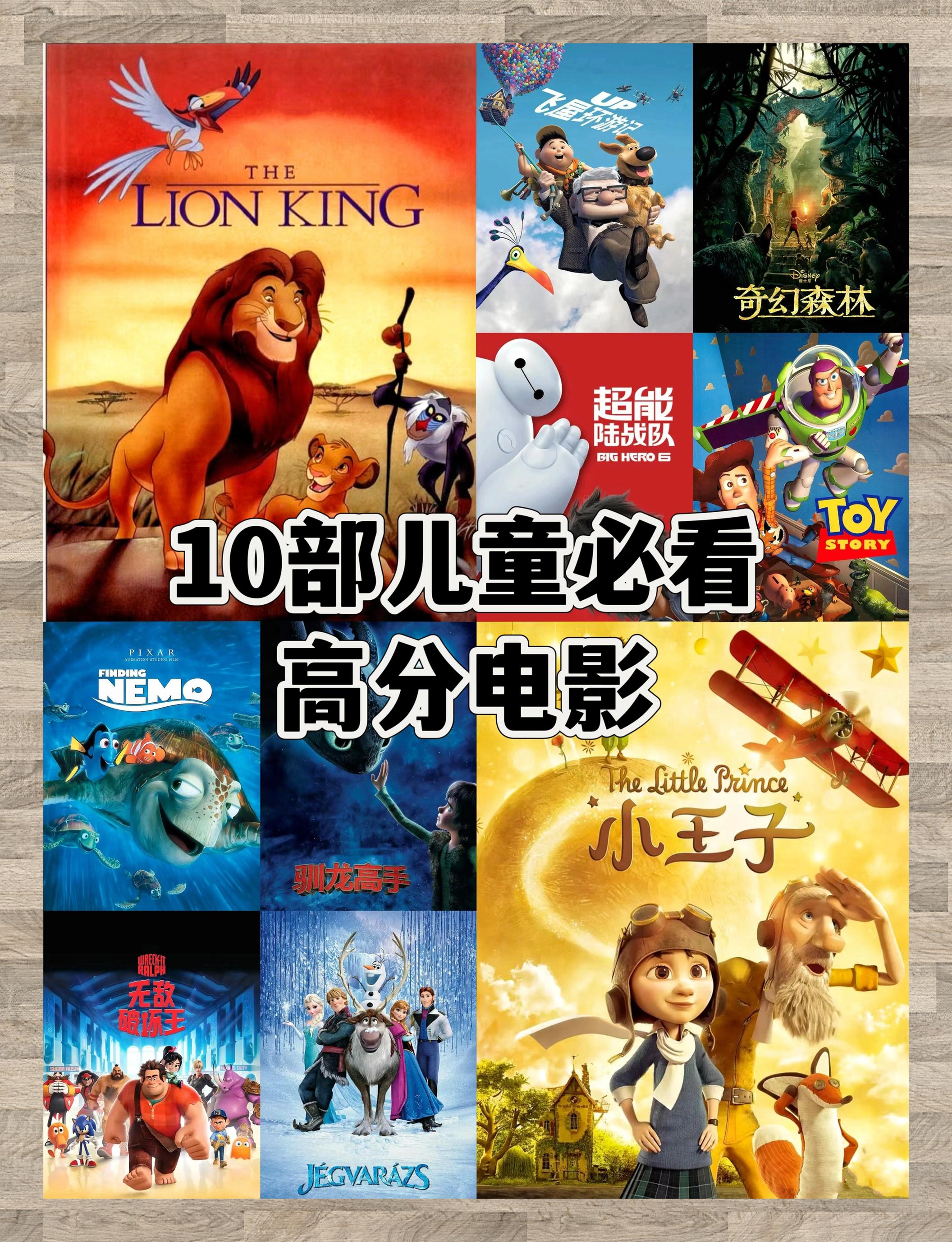 精选10部高分儿童电影家长必备收藏