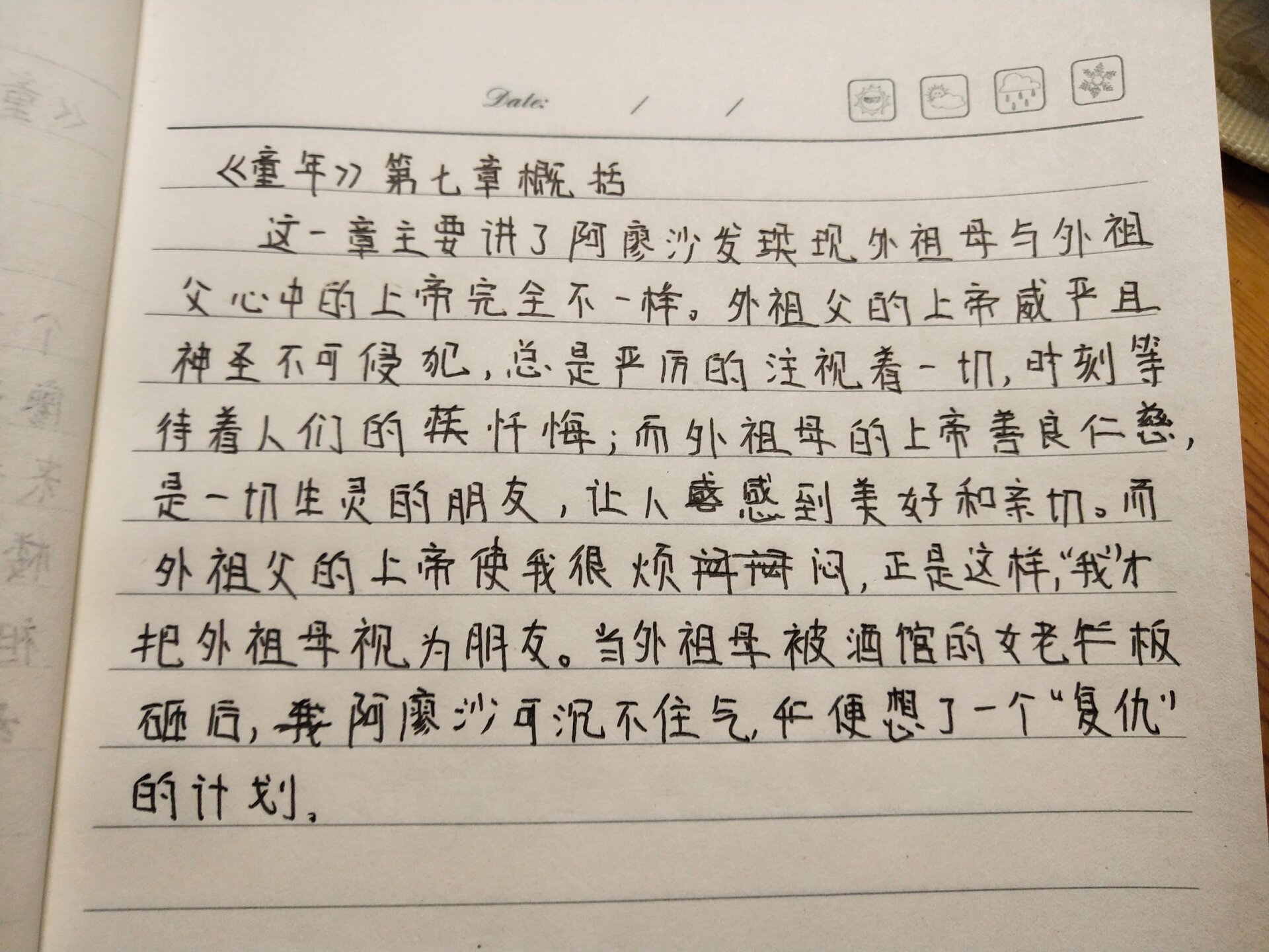 《童年》第七章概括