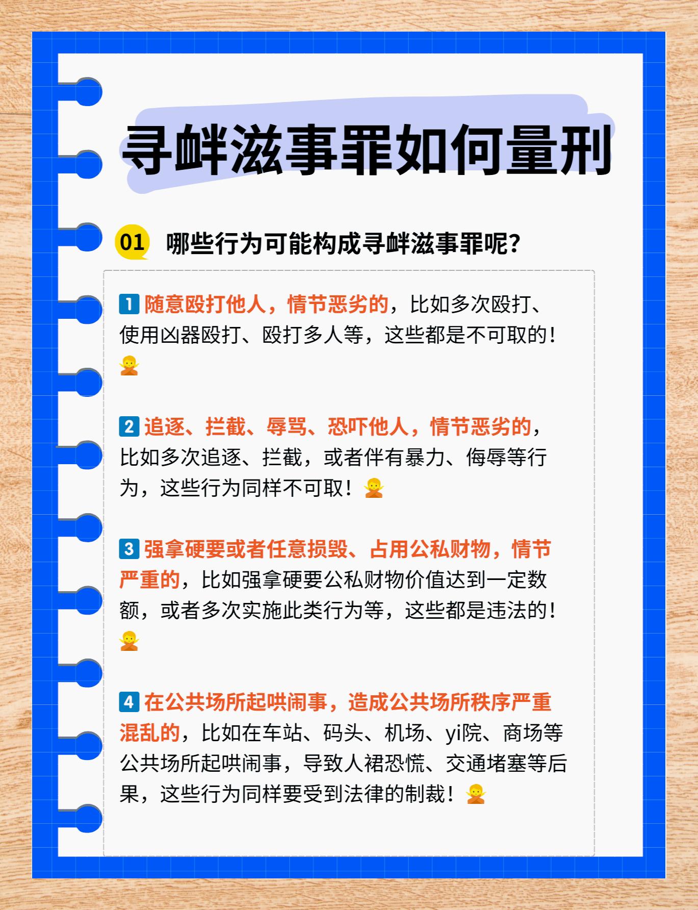 寻衅滋事罪行为界定及量刑标准