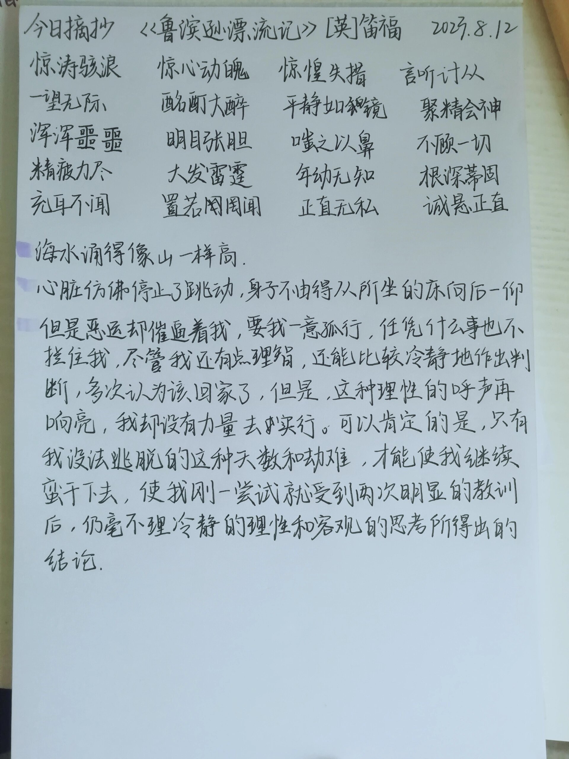 《鲁滨逊漂流记》摘抄