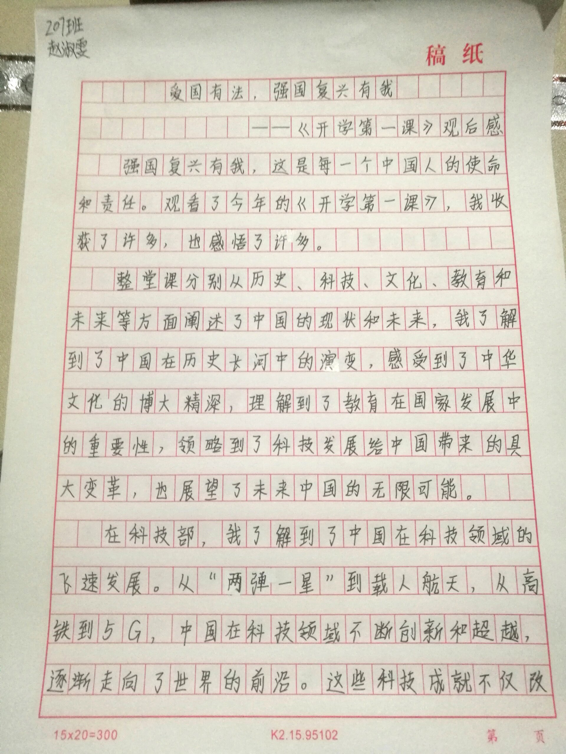 开学第一课观后感