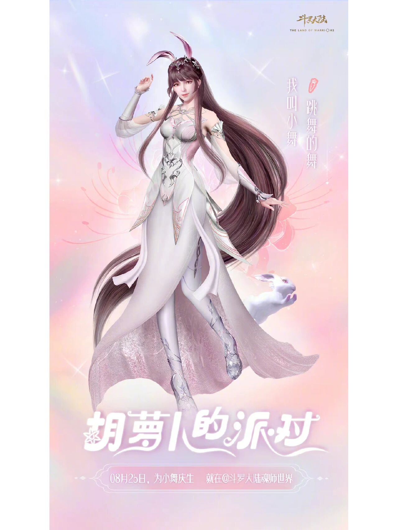 斗罗大陆小舞全身画