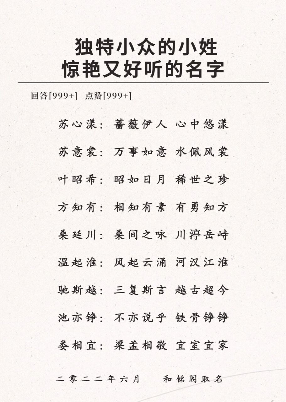 独特小众的小姓,惊艳又好听的名字 小众姓氏自然不用多说,大家都觉得
