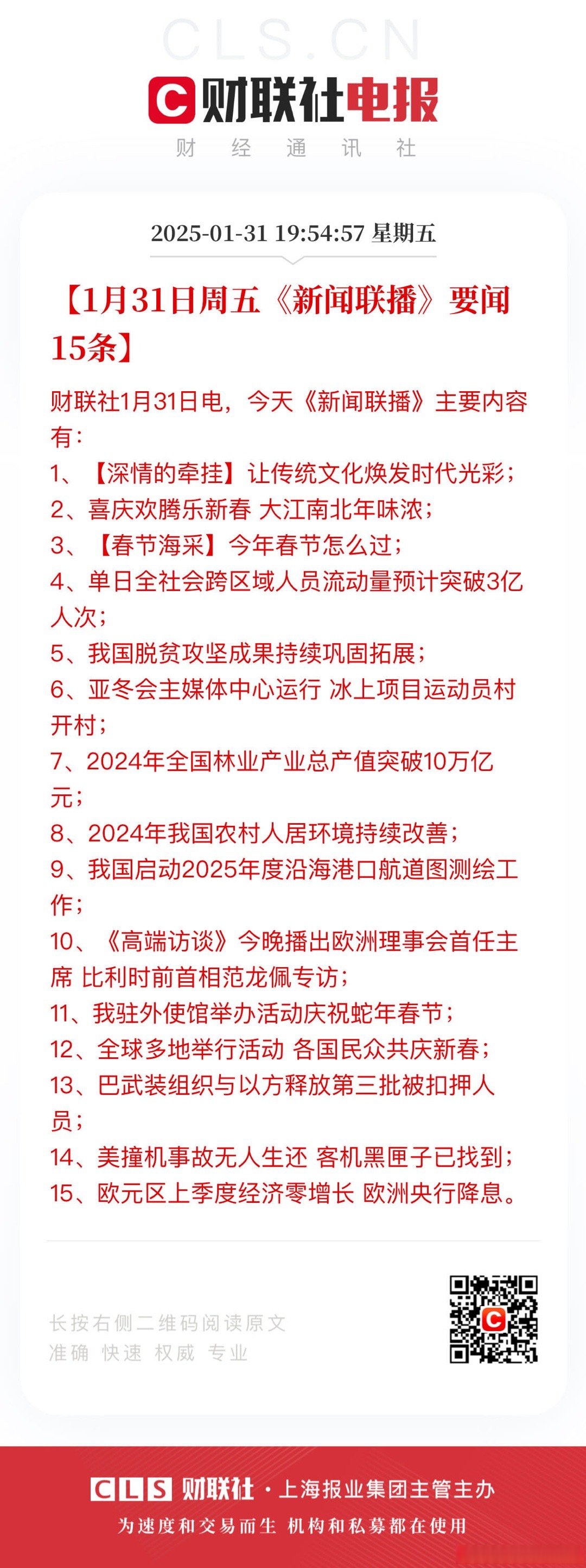 2021年2月1日新闻联播文字版内容(2021年2月1日新闻联播文字版完整版)