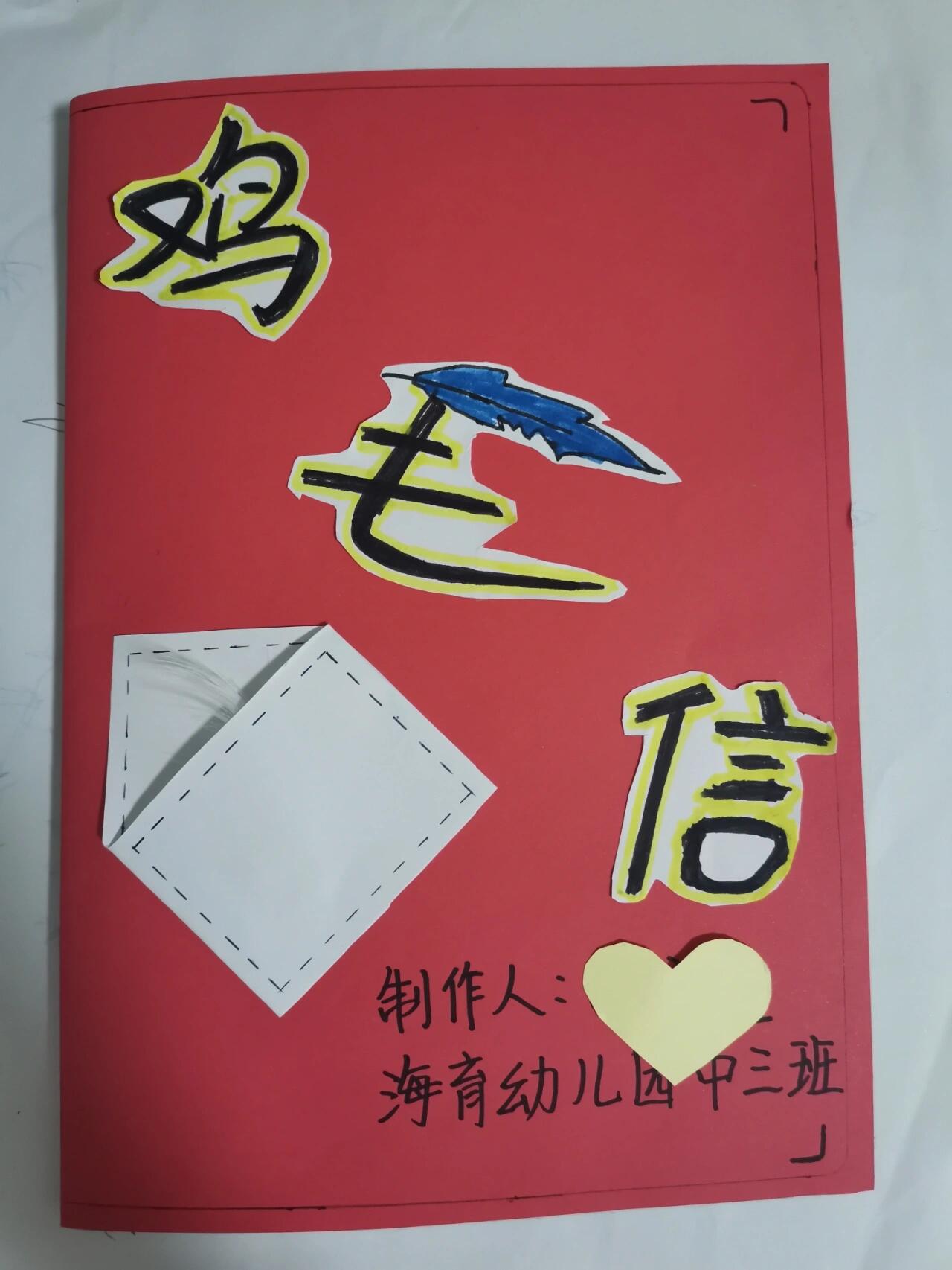 幼儿园自制红色绘本鸡毛信