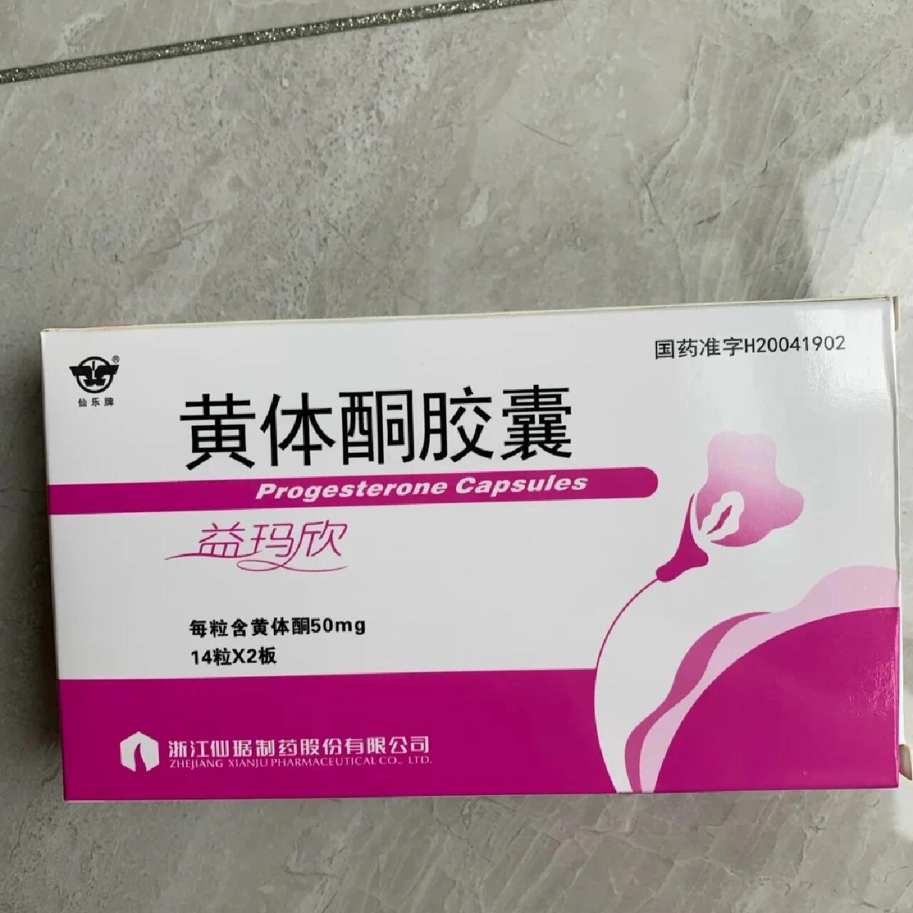 黄体酮 吃了10天黄体酮,一次2粒一天2次.