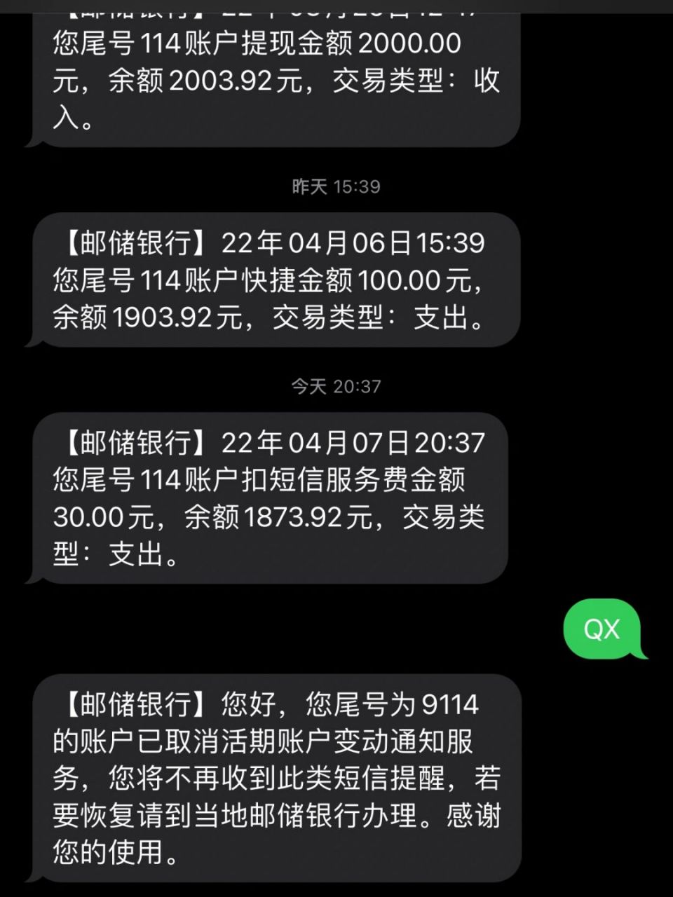 郵政儲蓄銀行被自動扣除30元短信通知費 郵政儲蓄真的應該要改革一下