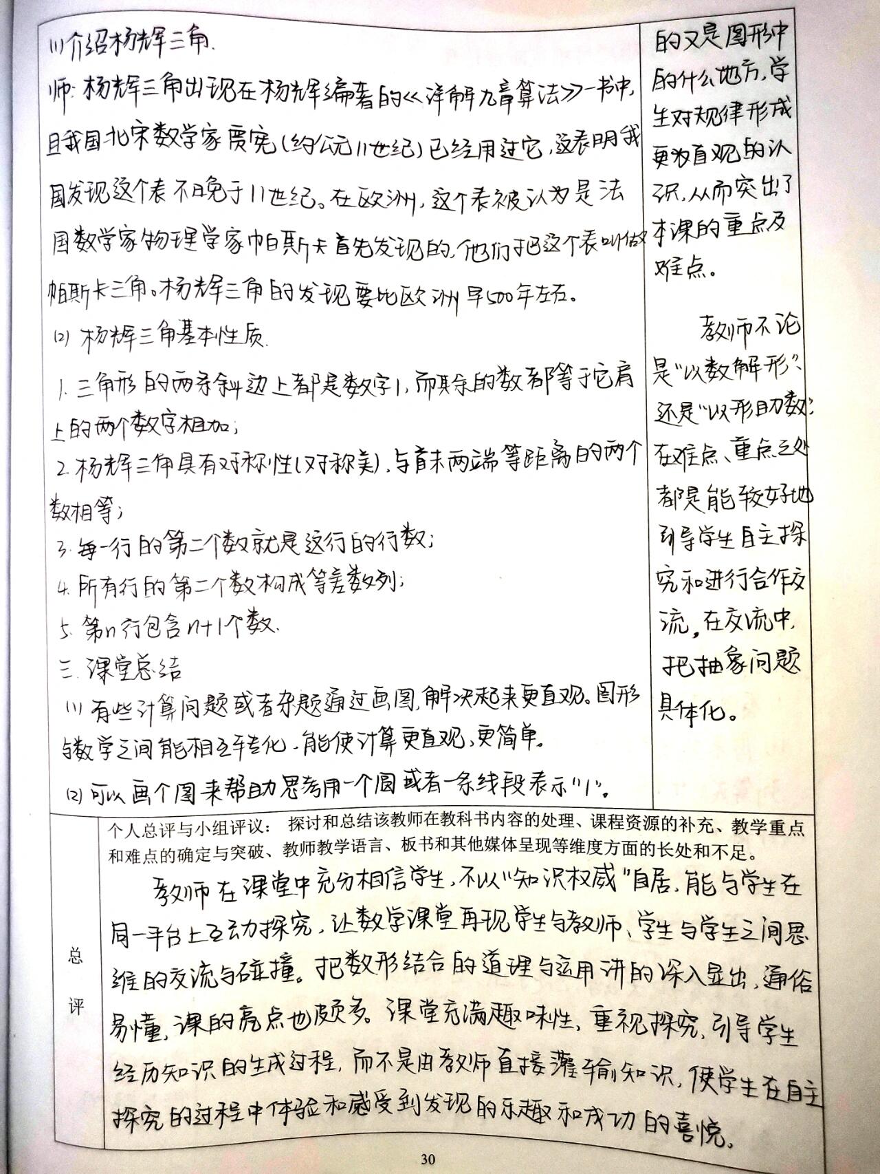 师范生小学数学听课笔记 六年级《数与形》